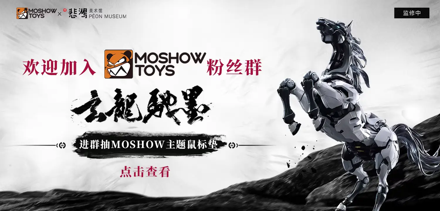 Moshow Toys x Péon Museum: Bôn Mã (Galloping Horse) - Year of the Horse 2026 Limited Edition 12 O1CN01LzWGrX1DZqbv1KXZn 2215761080231